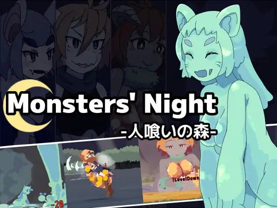 Monsters’ Night -人喰いの森- (Update v1.5)