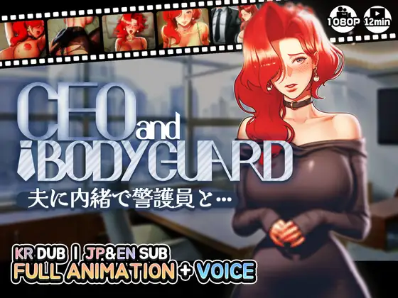 CEOandBODYGUARD