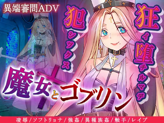 魔女とゴブリン