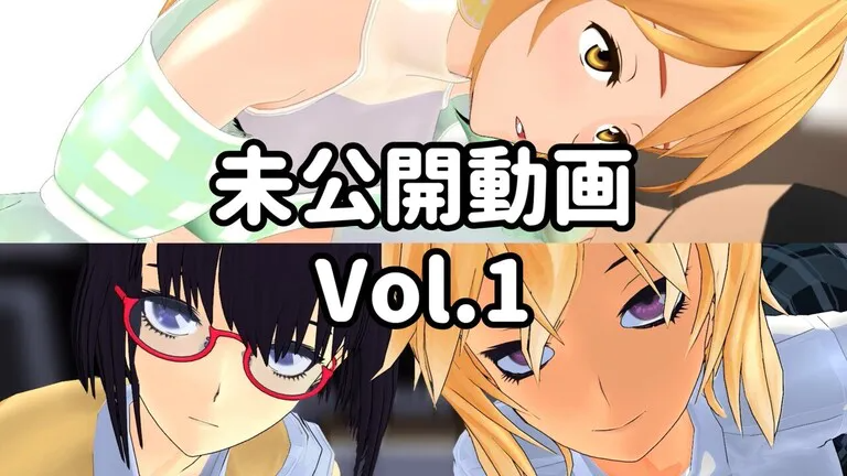 未公開動画 Vol.1 [No Audio]