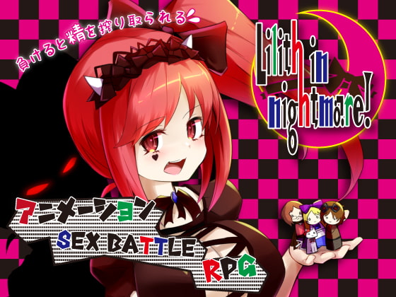 Lilith in Nightmare! (りりすいんないとめあ！) [RJ01443143]