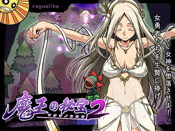 The Demon Lord’s Treasure 2- Corrupt the Goddess!