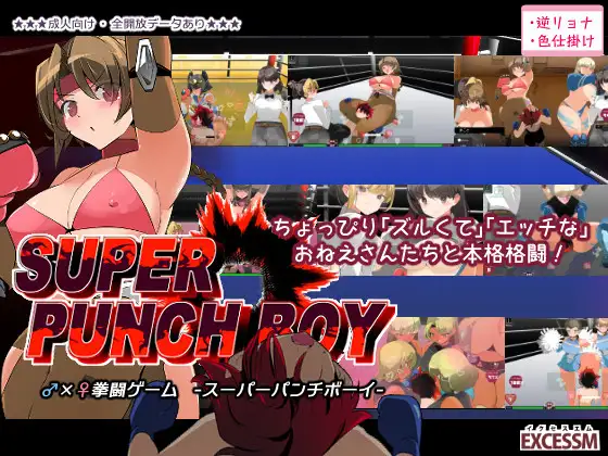 Hentai rape punch  Download Free Hentai Game Porn Games スーパーパンチボーイ