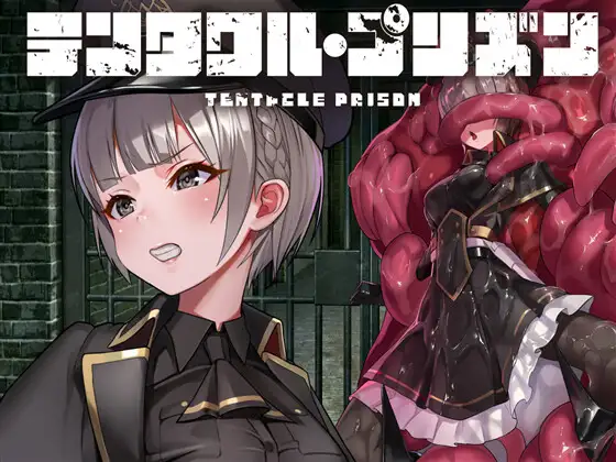 [RJ01240248] テンタクル・プリズン