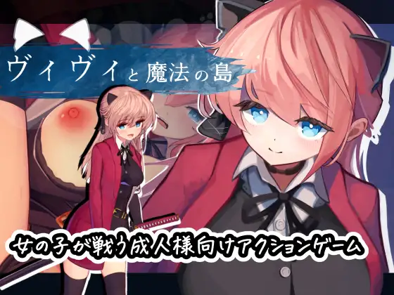 ヴィヴィと魔法の島 [Vivi and the Magic Island] [v1.09]