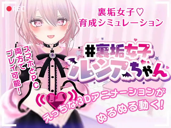 #裏垢女子ルシアちゃん セット