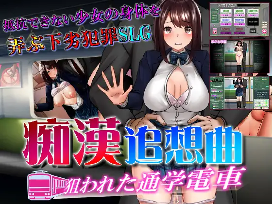 [RJ01137080] 痴漢追走曲～狙われた通学電車～