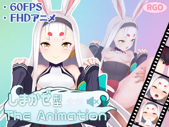 しまかぜ型 The Animation