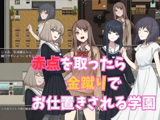 [RJ01241250] A school where boys are punished by ballbusting