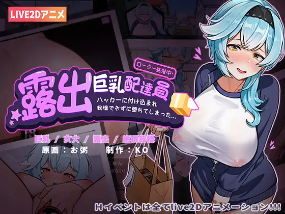 Exposed Busty Delivery Worker ■Take Advantage of a Hacker■ Couldn’t Stand It and Fell for It~~