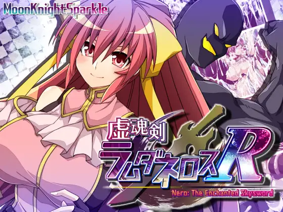 虚魂剣ラムダネロスR [Phantom Soul Sword: Lambda Neros R] [v2.03]