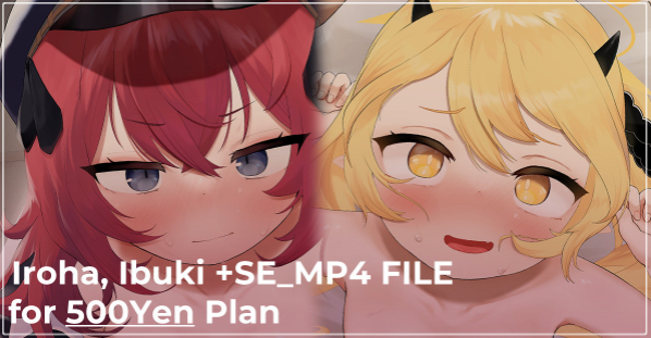 イロハ、イブキ +SE