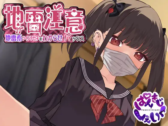 【Live2D】地雷注意~地雷系ツインテ少女をわからせ!?ックス~