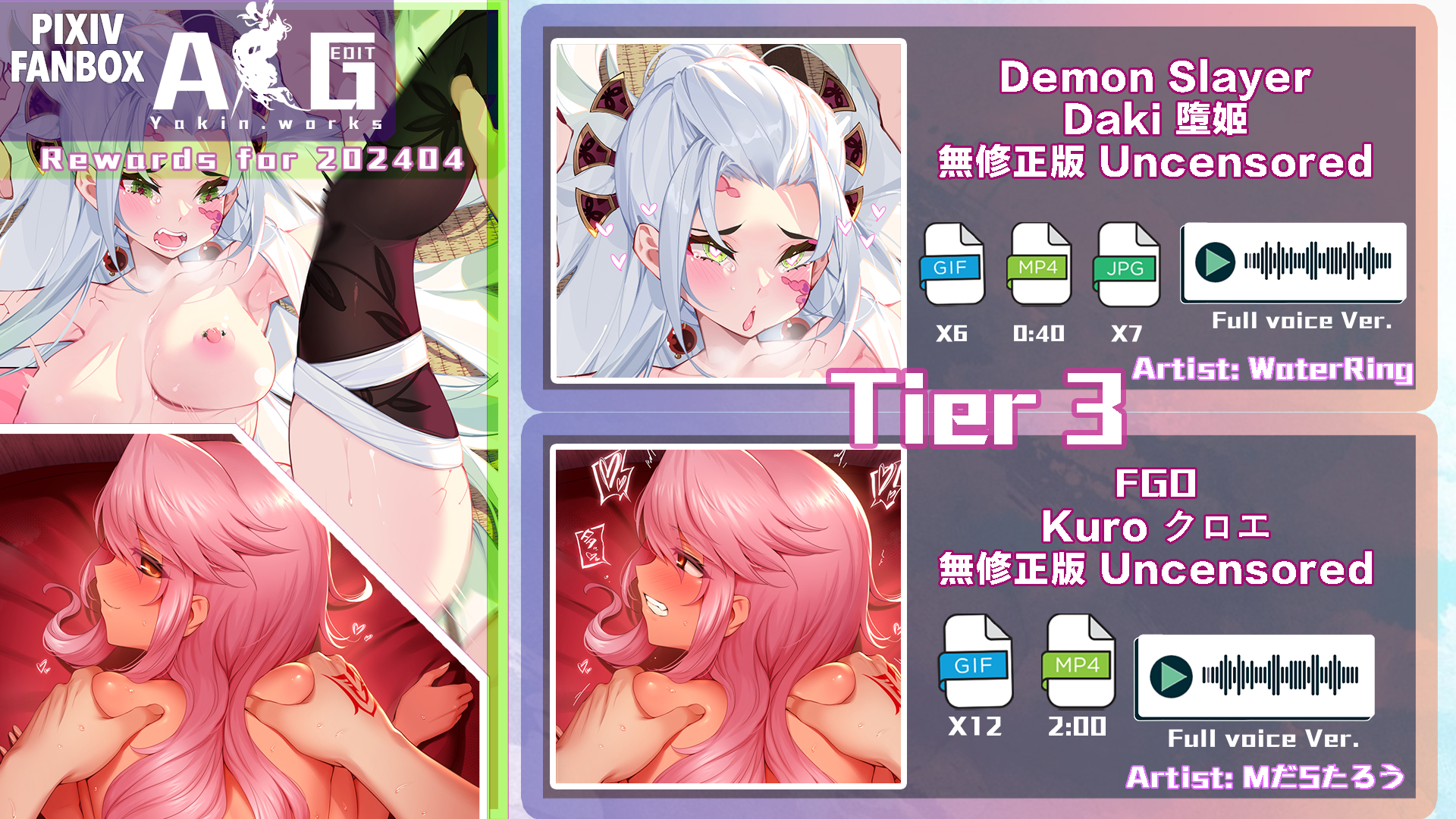 202404SP T3訂閱者H動圖獎勵- Daki墮姬 & Kuro小黑 有聲SP Ver.合集