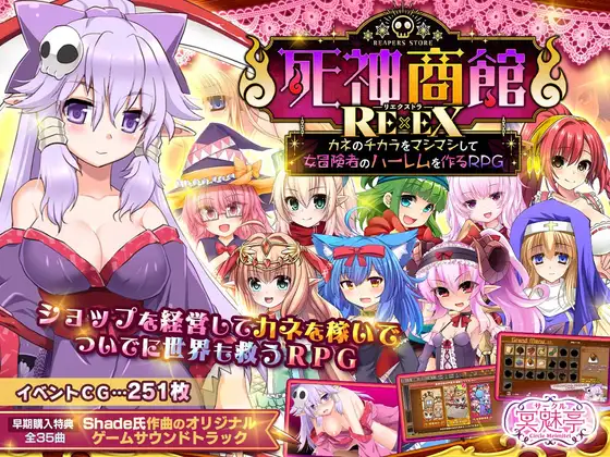 死神商館RExEX ～ カネのチカラをマシマシして女冒険者のハーレムを作るRPG [RJ01516248]