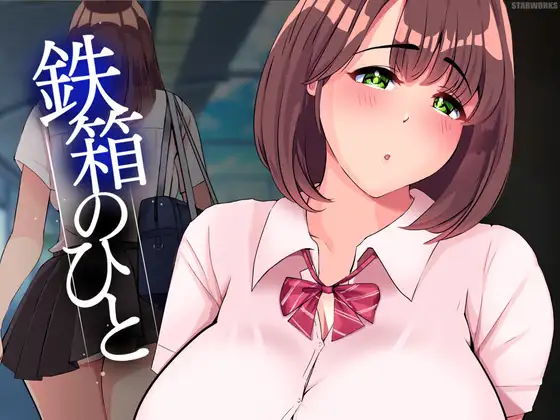 鉄箱のひと [The Man in Iron Box] [v1.9]
