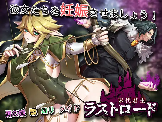 Last Devil (ラストロード)