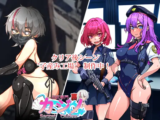 [RJ01054032] 孕ませ!お尻専門 裏カジノ(Secret Casino)