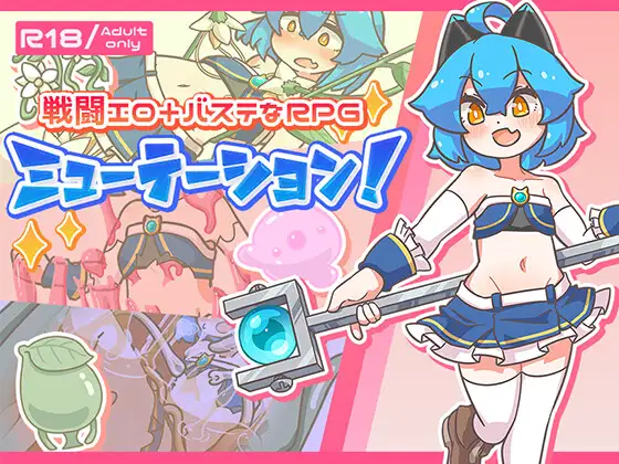 [RJ01108683] ミューテーション! (Update EN ver)
