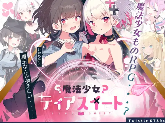 Magical Girl Tear Sweet (魔法少女ティアスイート )