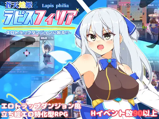 Blue Sky Princess Lapisphilia [v1.4]