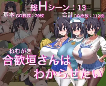 ネムガキさんはわからせたい