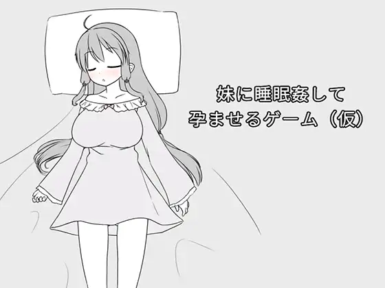Sleeping with My Little Sister and Making Her Pregnant