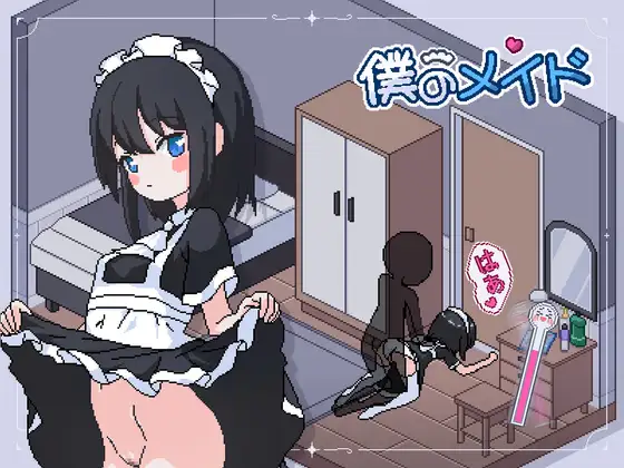 [RJ01203511] 僕のメイド
