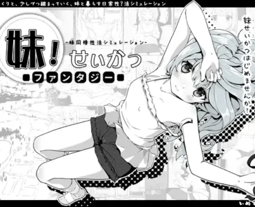 Imouto! Life ~Fantasy~