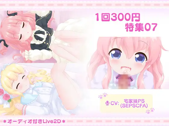 1回300円 – 特集07