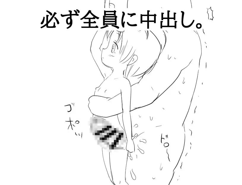 時間を止めれば○リが犯せる