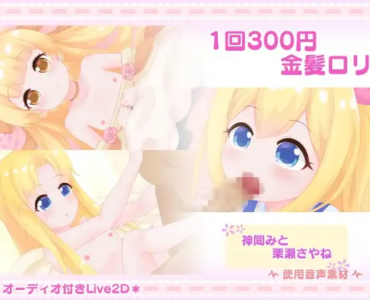 1回300円 - 金髪○リ
