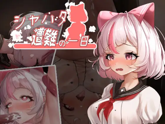 [RJ01140781] シャハタ遭難の一日