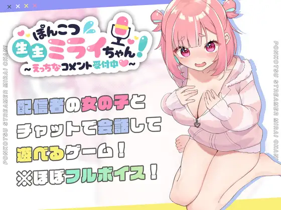 [No-good Streamer Mirai-chan! (Now accepting lewd comments)]