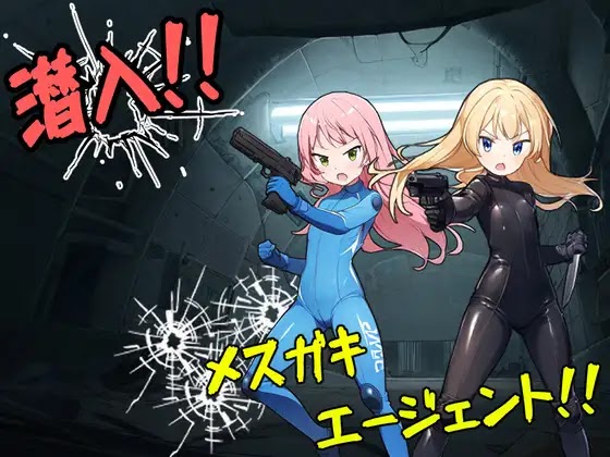 [RJ01167596] 潜入!メ○ガキエージェント!!