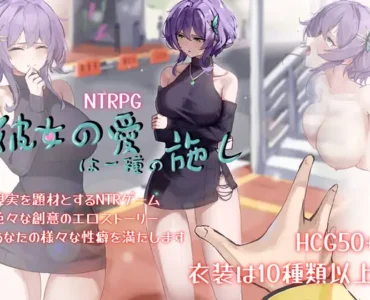 Her Love Is a Kind of Charity (彼女の愛は一種の施し)