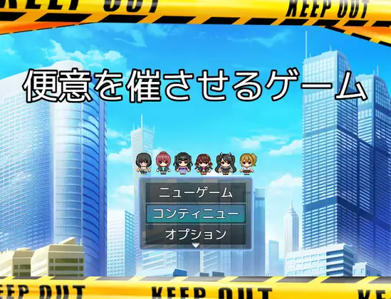 [RJ01189056] 便意増幅装置を使って女の子に便意を催させるゲーム