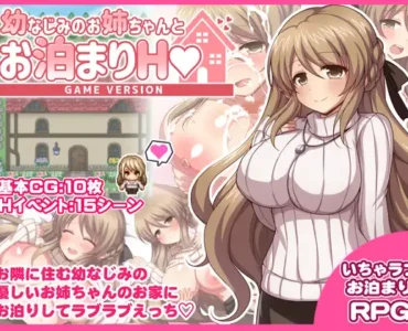 [RJ01203633] 幼なじみのお姉ちゃんとお泊まりH Game version
