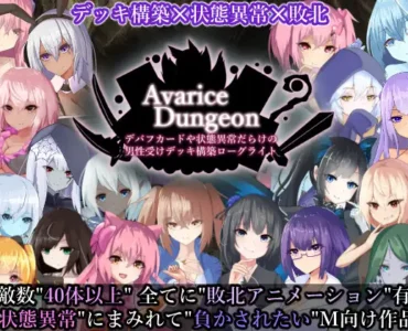 [RJ01206251] AvariceDungeon