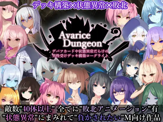 [RJ01206251] AvariceDungeon