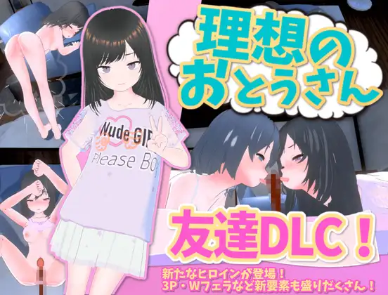 理想のおとうさん ～愛娘との同棲生活～ [v1.2.6.1 + DLC]