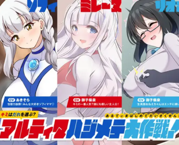 キミはだれを選ぶ?アルティマハジメテ大作戦!
