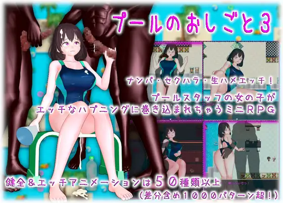 [RJ01228284] プールのおしごと3