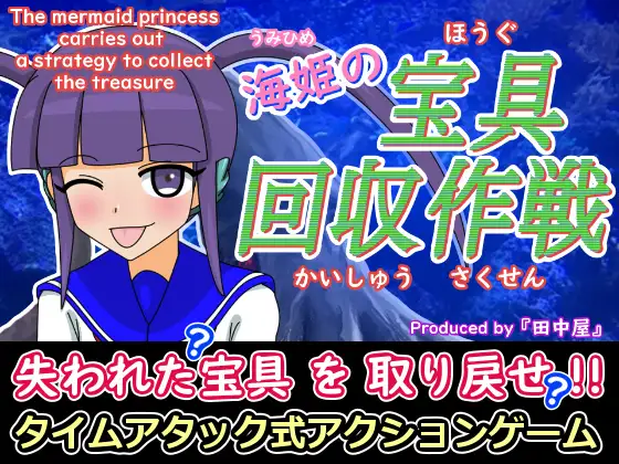 [RJ01231112] 海姫の宝具回収作戦
