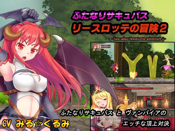 [RJ175740] Futa Succu ReaseLotte Adventure 2