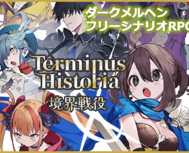 Terminus Historia | 境界戦役