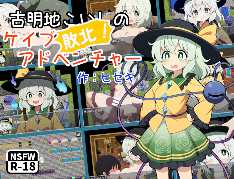 古明地こいしの敗北！ケイブアドベンチャー