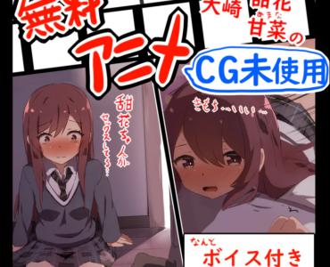 【手描きアニメ】家に帰ったら、姉の甜花ちゃんがクラスメイトとセックスしていて、凄く気になる甘奈