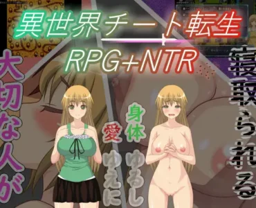 [RJ01035012] 異世界チート転生RPG+NTR
