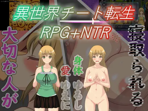 [RJ01035012] 異世界チート転生RPG+NTR